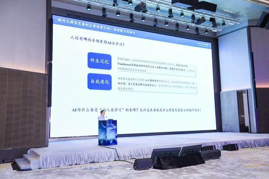 2025基础科学与人工智能论坛 北京中关村学院院长、中关村人工智能研究院理事长刘铁岩：《人工智能前沿发展趋势与核心挑战》